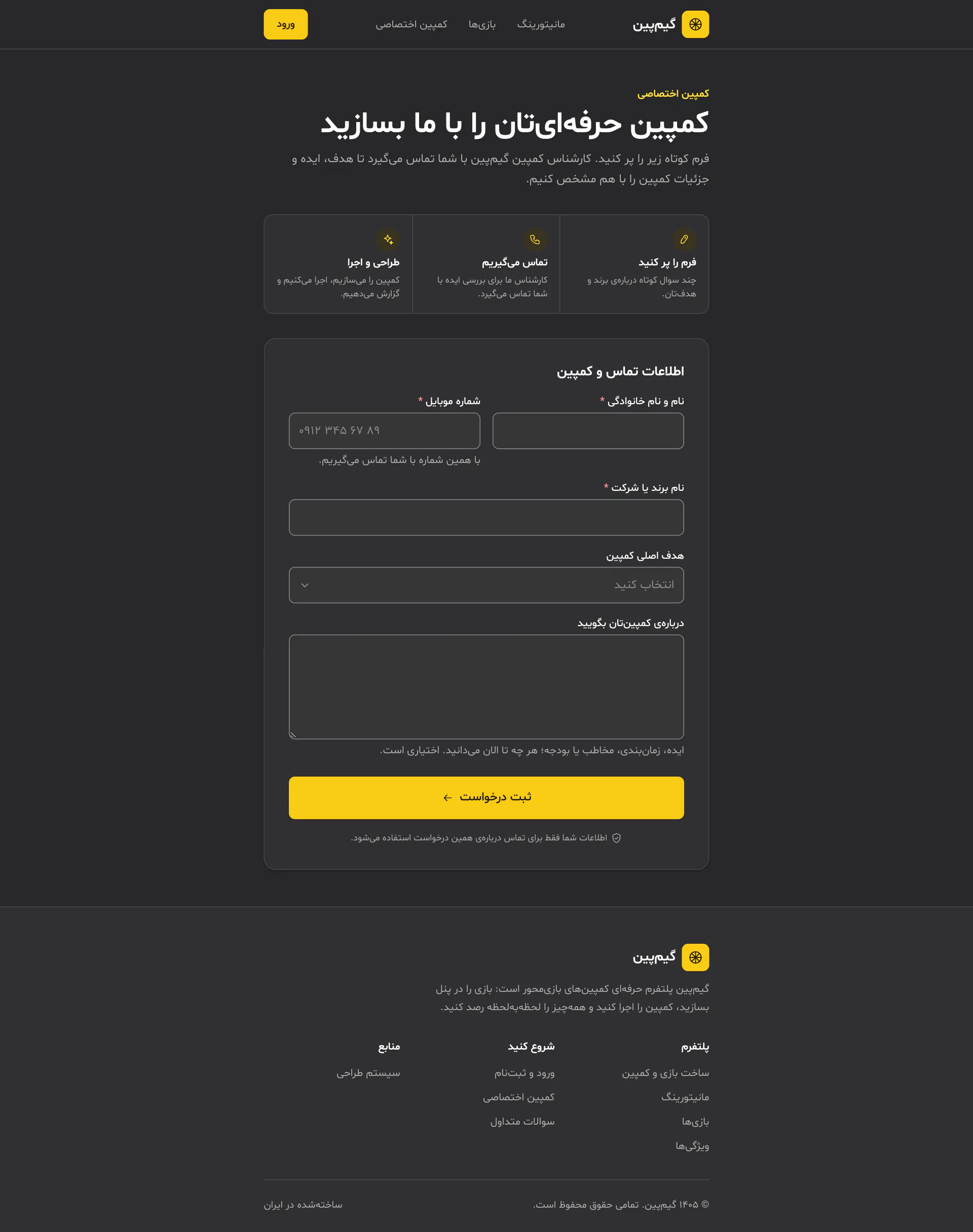 تصویر کامل صفحه کمپین اختصاصی در گیمپین