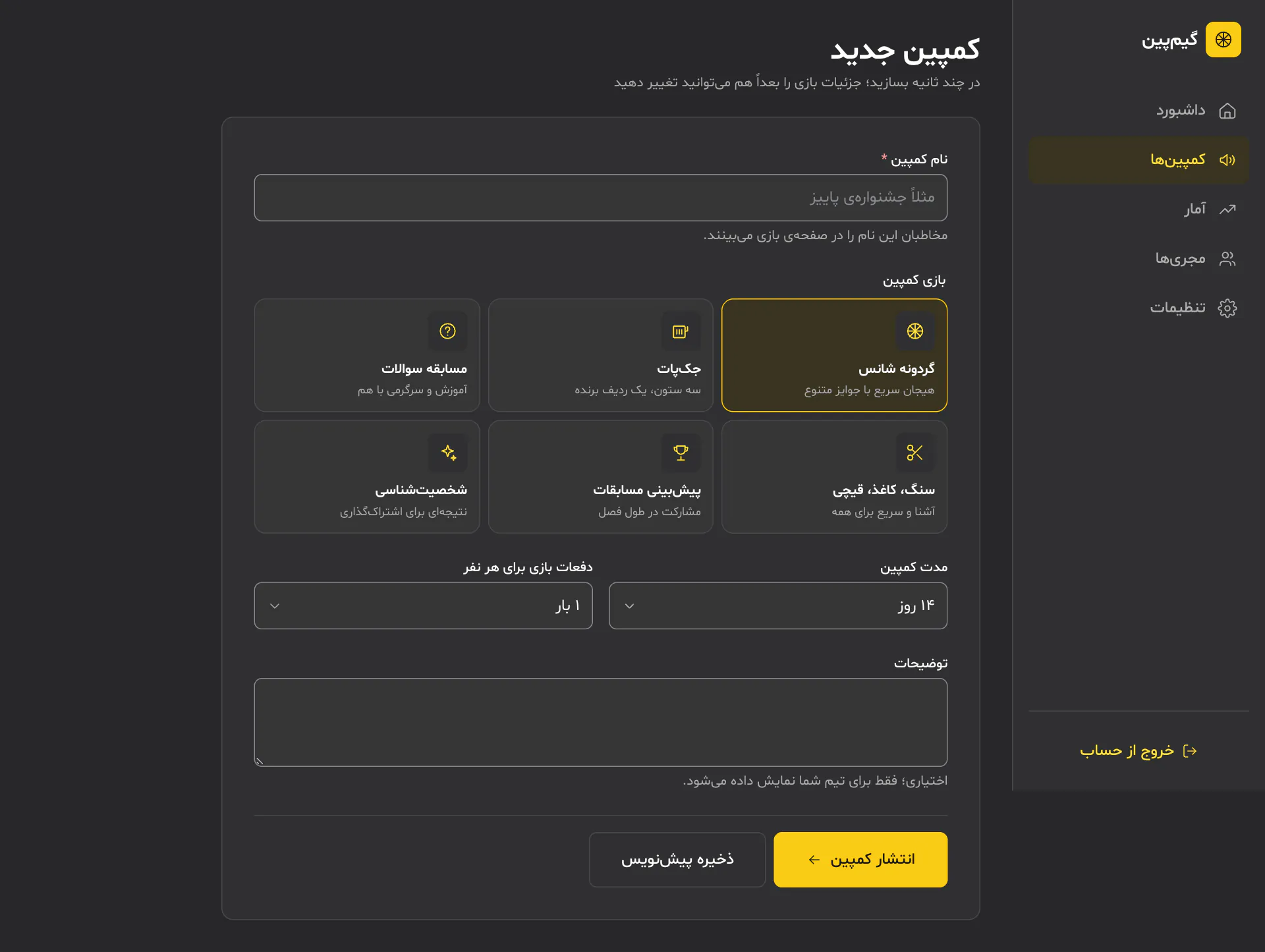 تصویر کامل صفحه کمپین جدید در گیمپین