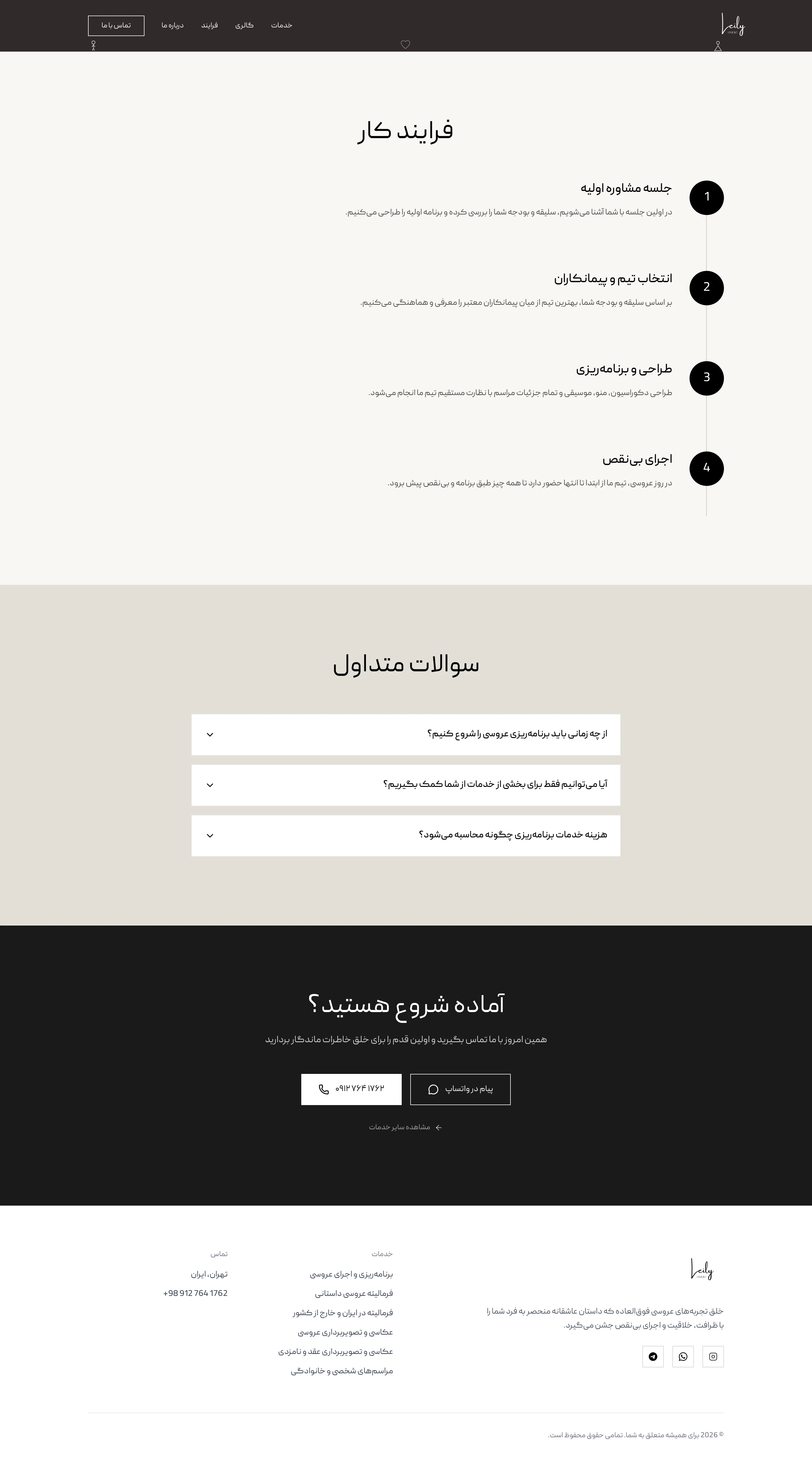 تصویر کامل صفحه برنامه‌ریزی عروسی در استدیو لیلی