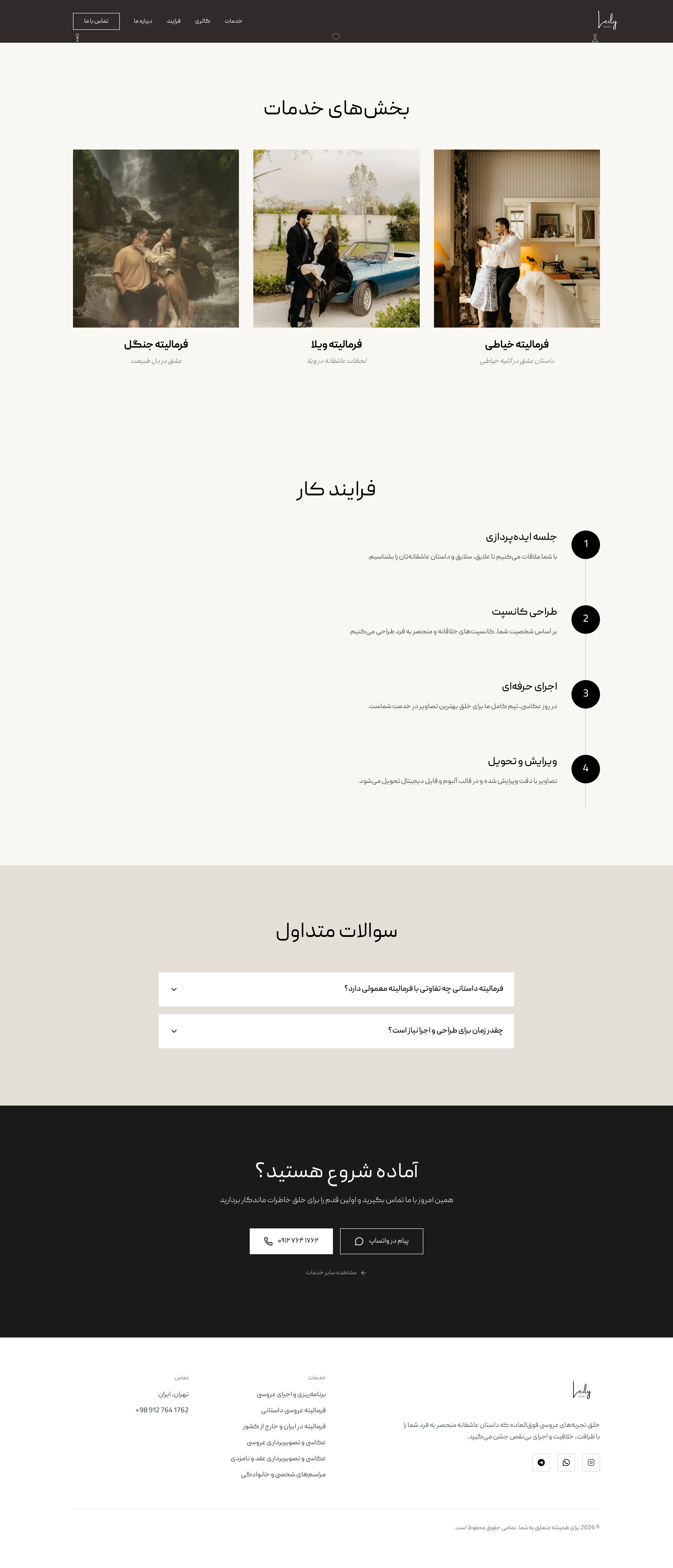 تصویر کامل صفحه فرمالیته داستانی در استدیو لیلی