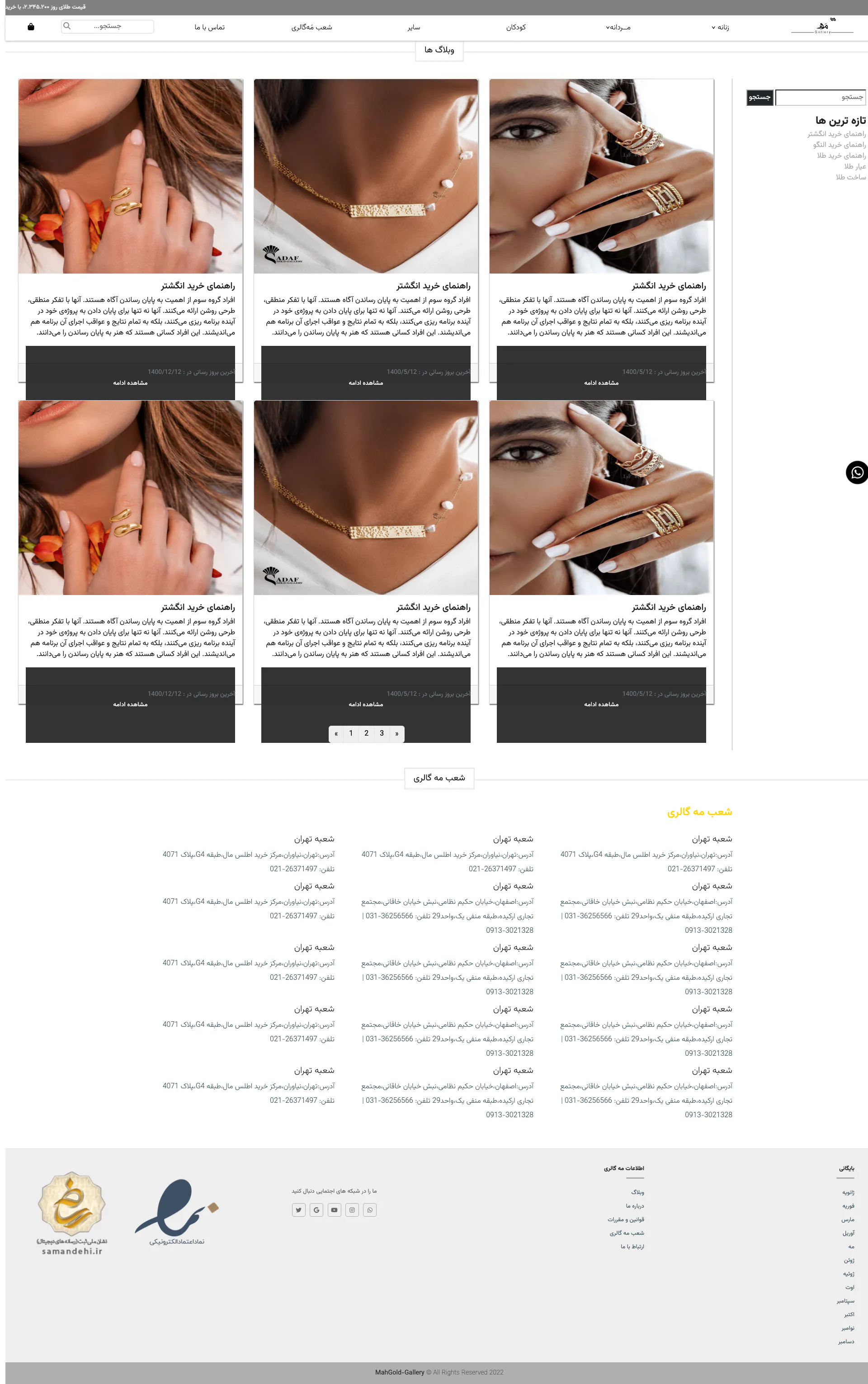 تصویر کامل صفحه وبلاگ در گالری مه‌گولد