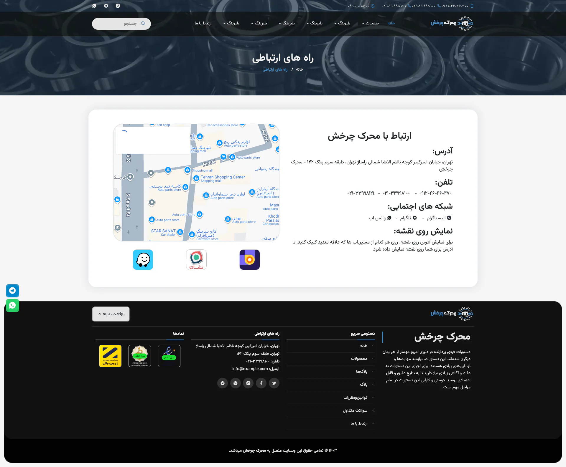 تصویر کامل صفحه تماس در محرک چرخش