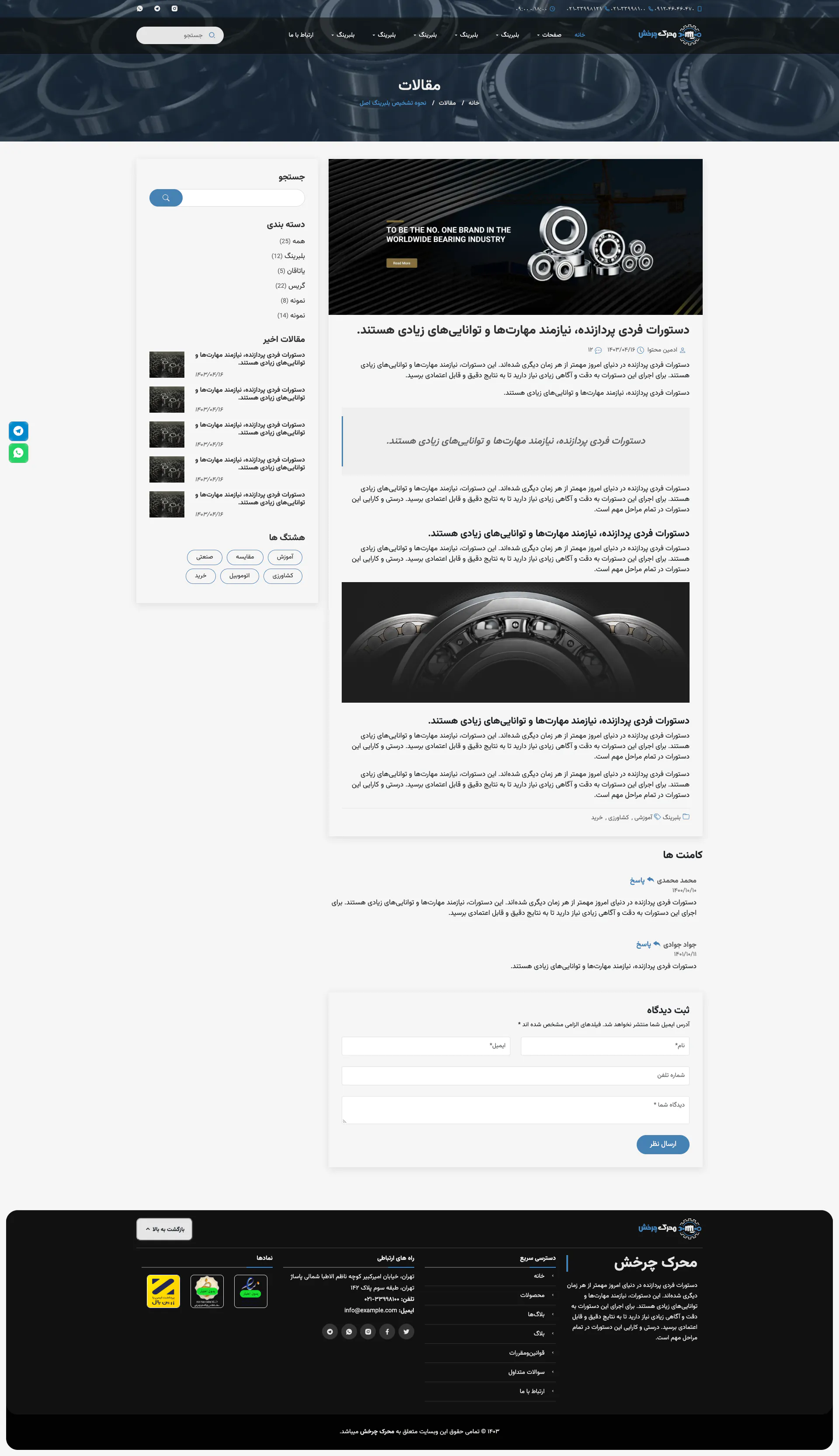 تصویر کامل صفحه مقاله در محرک چرخش