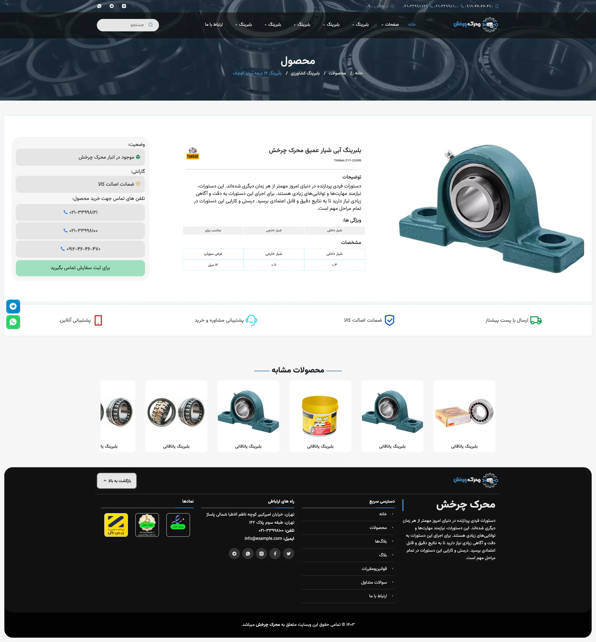 تصویر کامل صفحه محصول در محرک چرخش