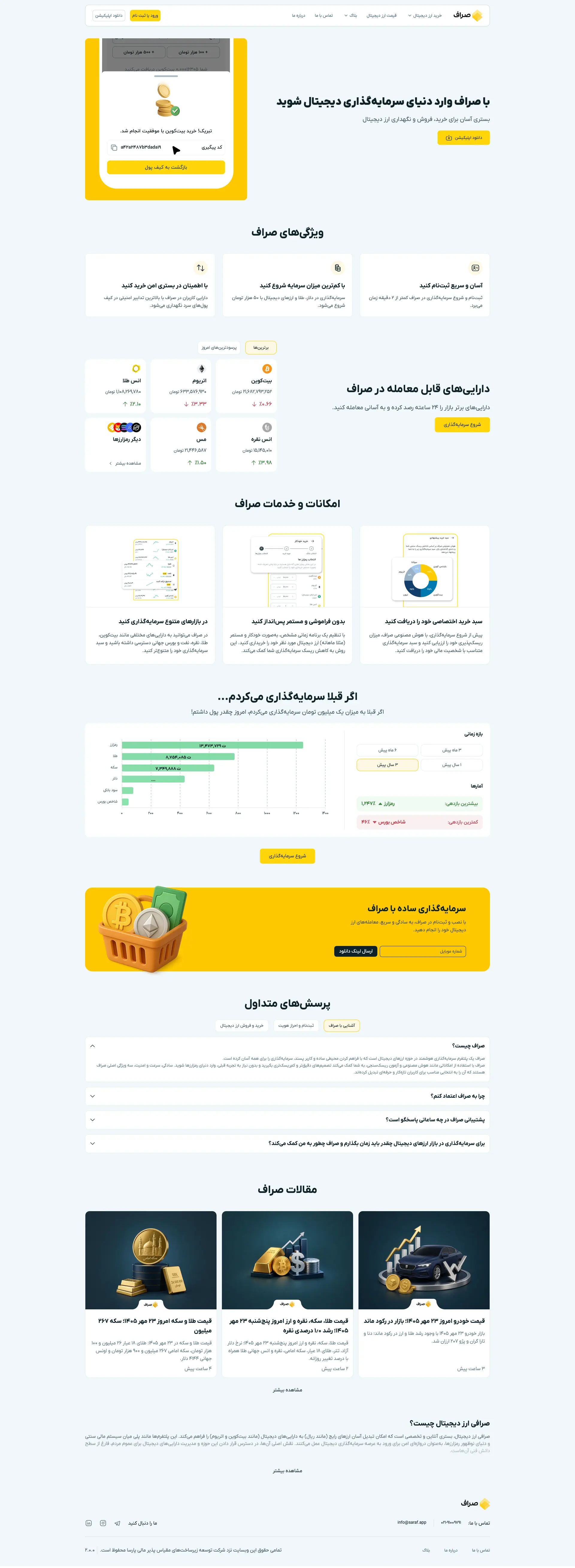 تصویر کامل صفحه خانه در صراف