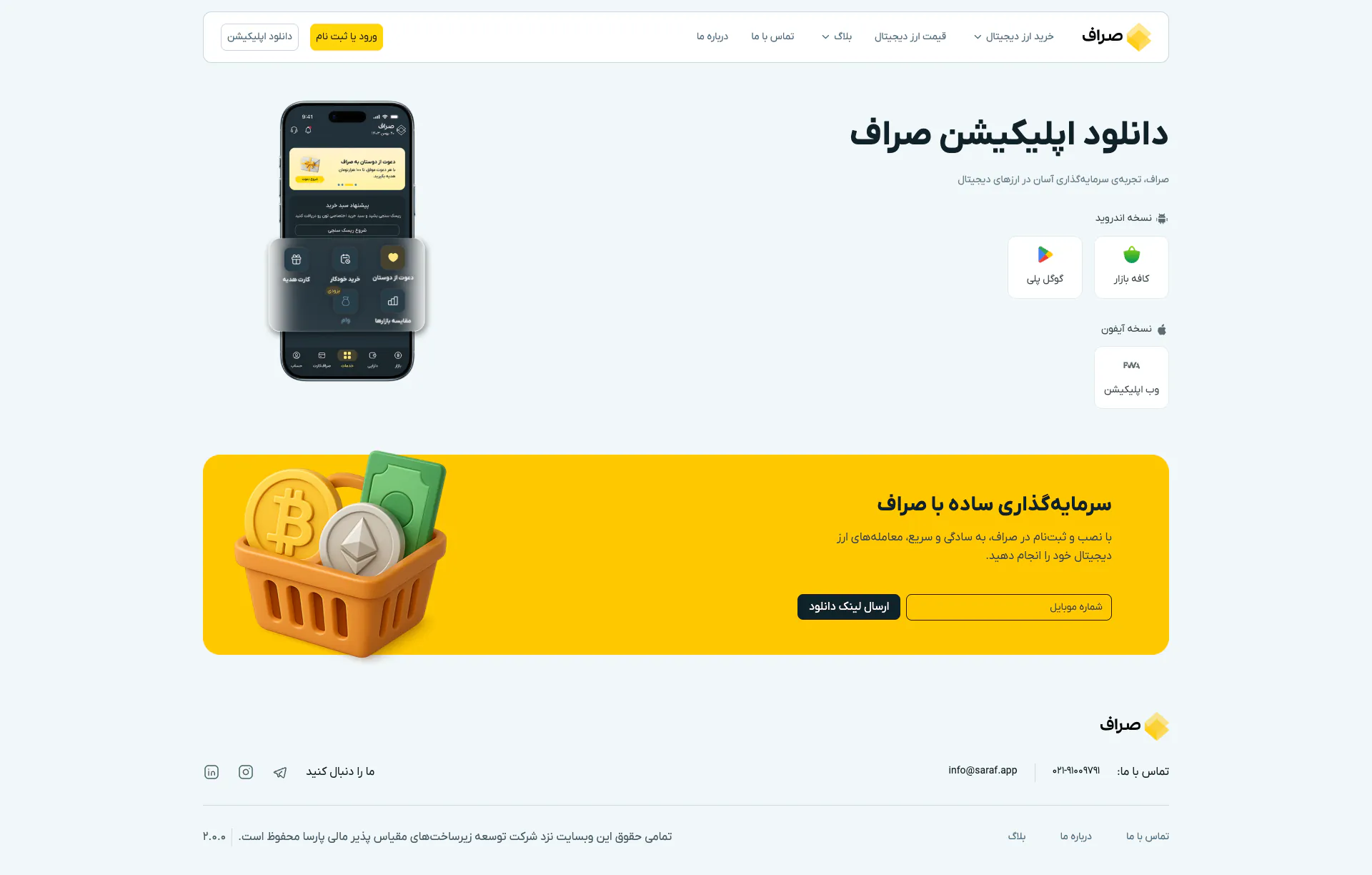 تصویر کامل صفحه دانلود در صراف