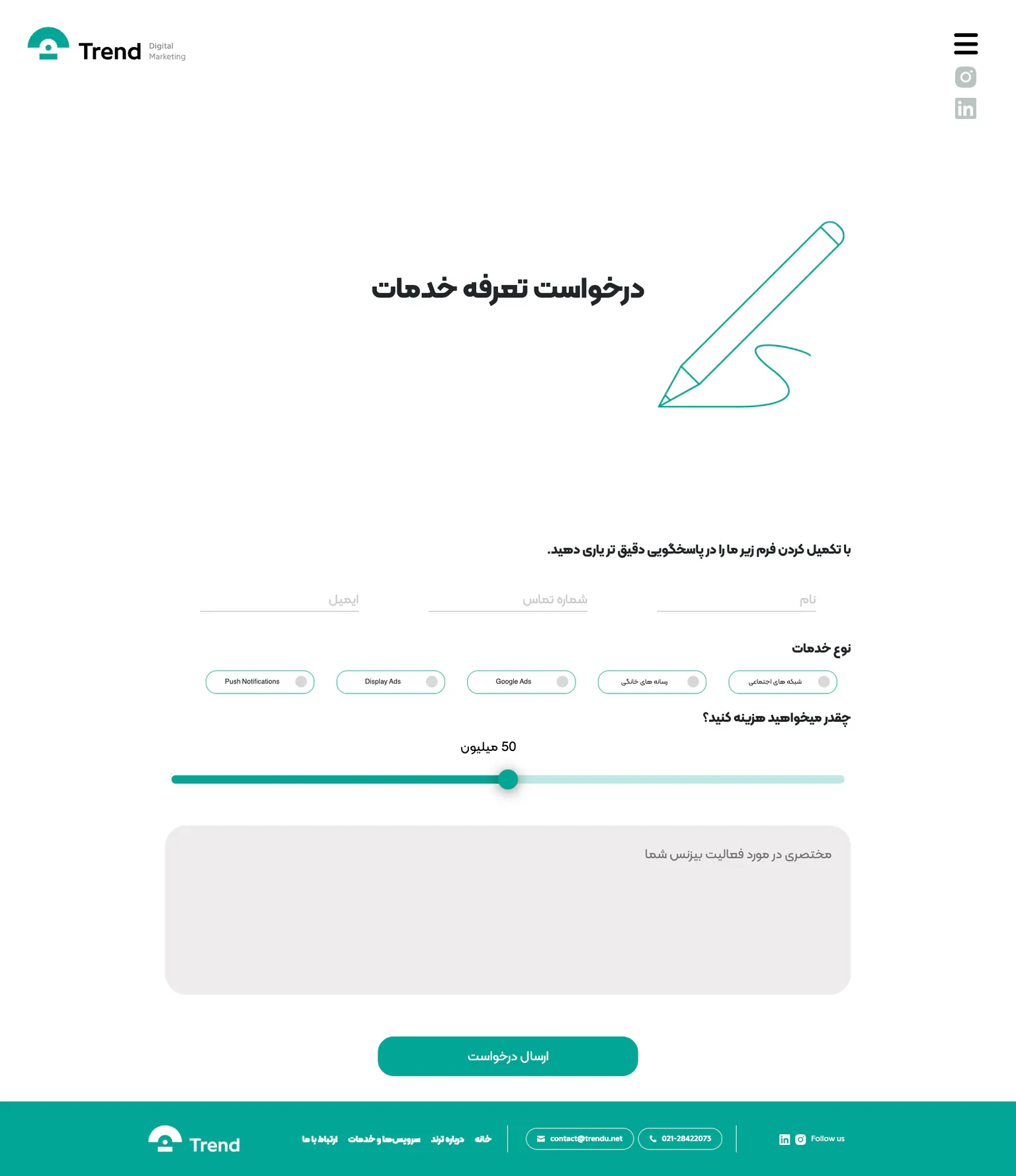 تصویر کامل صفحه درخواست قیمت در لندینگ ترند