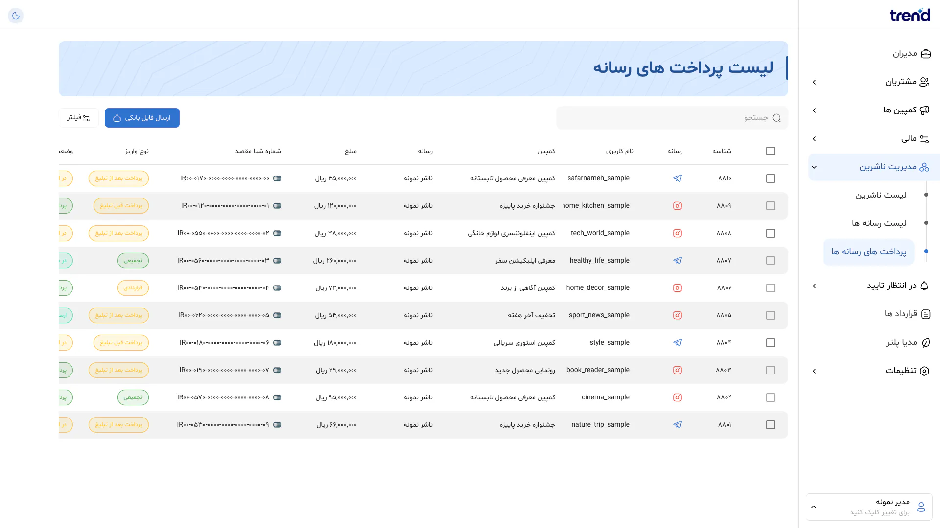 تصویر کامل صفحه پرداخت‌ها در پنل ترند